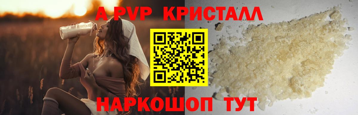 A-PVP VHQ Кушва