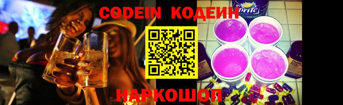 Кушва  Кодеин Purple Drank  Вход с VPN 