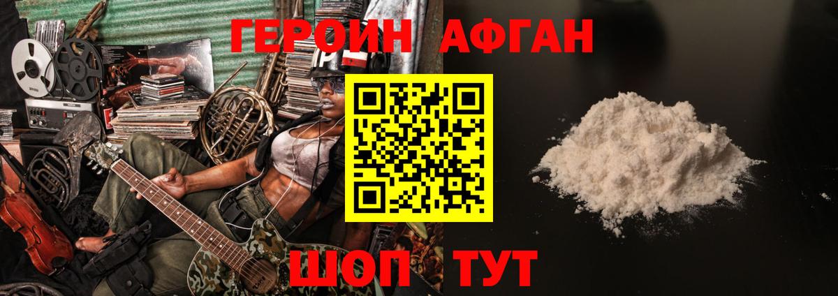 ГЕРОИН VHQ Кушва
