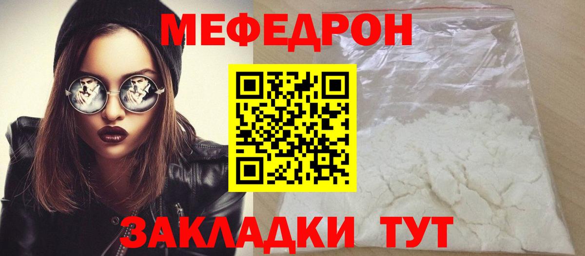 Меф  Кушва
